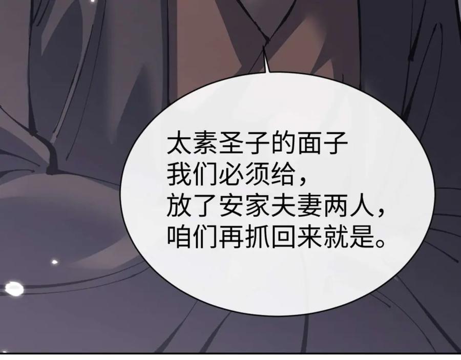 师尊：这个冲师逆徒才不是圣子漫画,第110话 保证让你爱上我108图