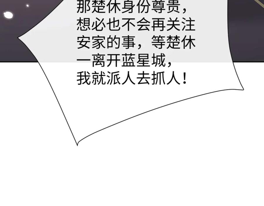 师尊：这个冲师逆徒才不是圣子漫画,第110话 保证让你爱上我116图