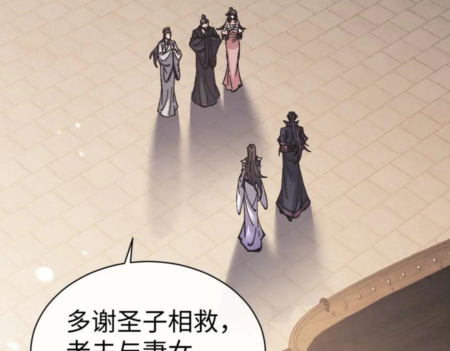 师尊：这个冲师逆徒才不是圣子漫画,第110话 保证让你爱上我123图