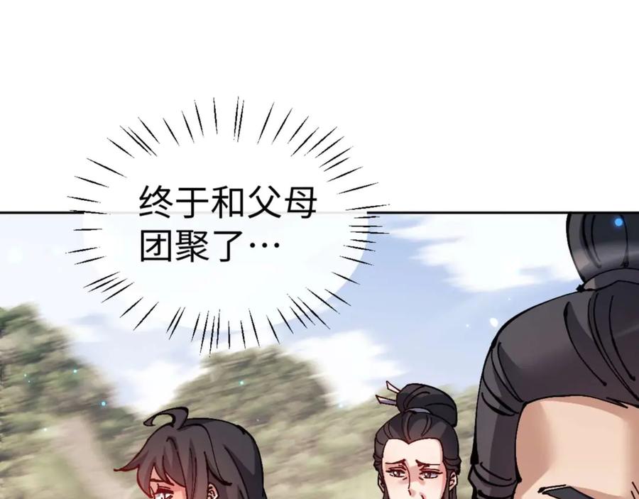 师尊：这个冲师逆徒才不是圣子漫画,第110话 保证让你爱上我140图