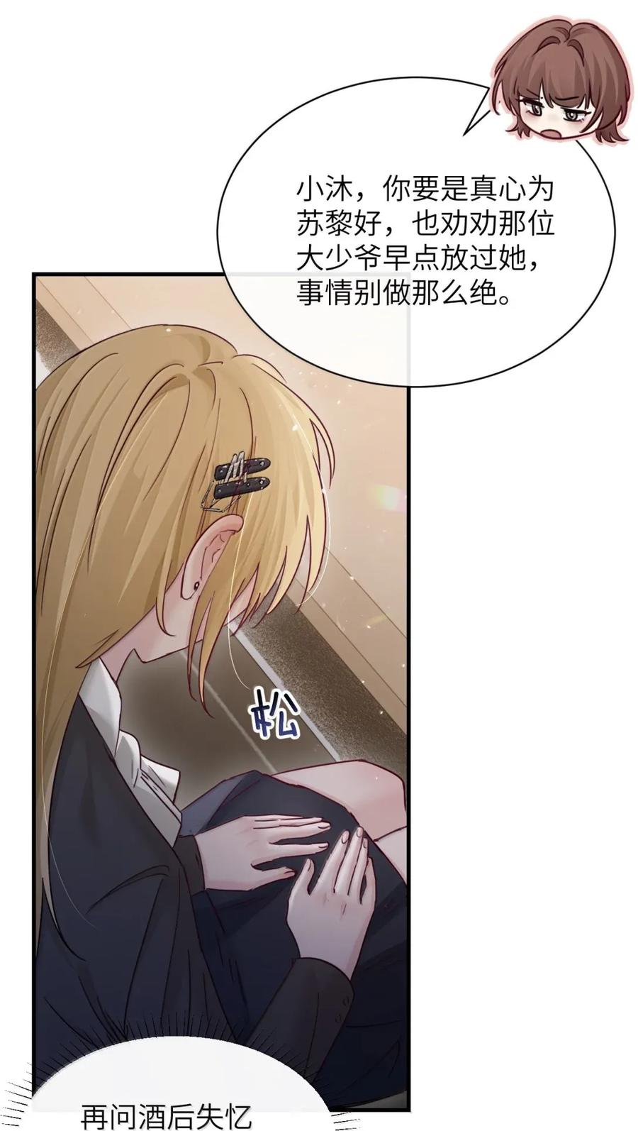 病娇妹妹只想让我欺负她是哪国漫画漫画,050 姐姐我想你12图