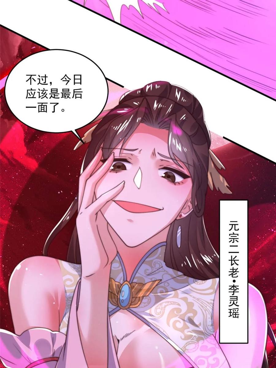 女徒弟个个想杀我漫画免费漫画,第197话 火辣vs纯欲！选谁35图