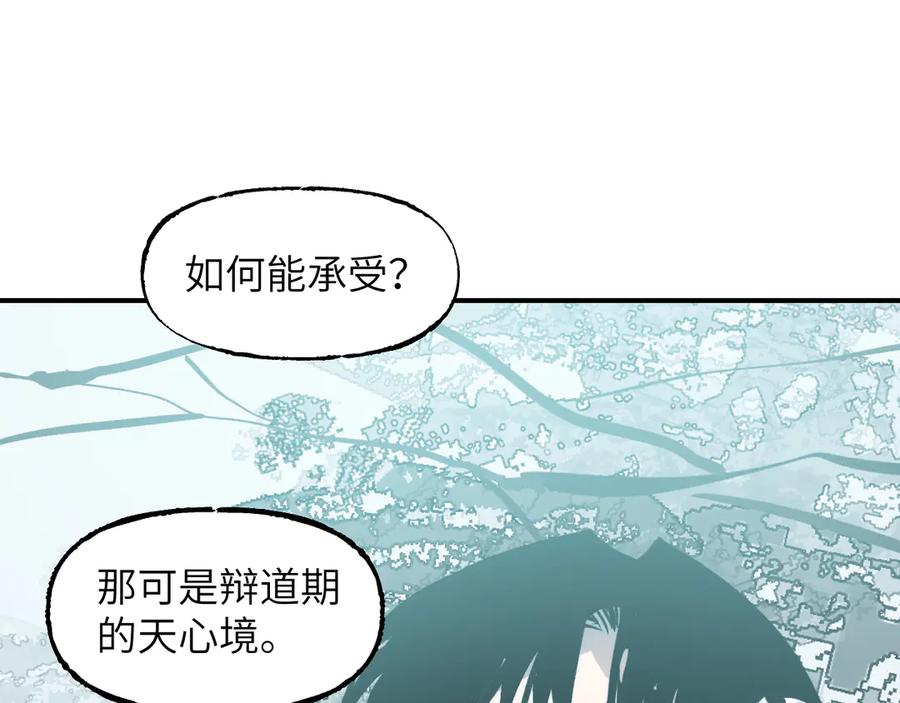 育才仙宗漫画,111 青天119图