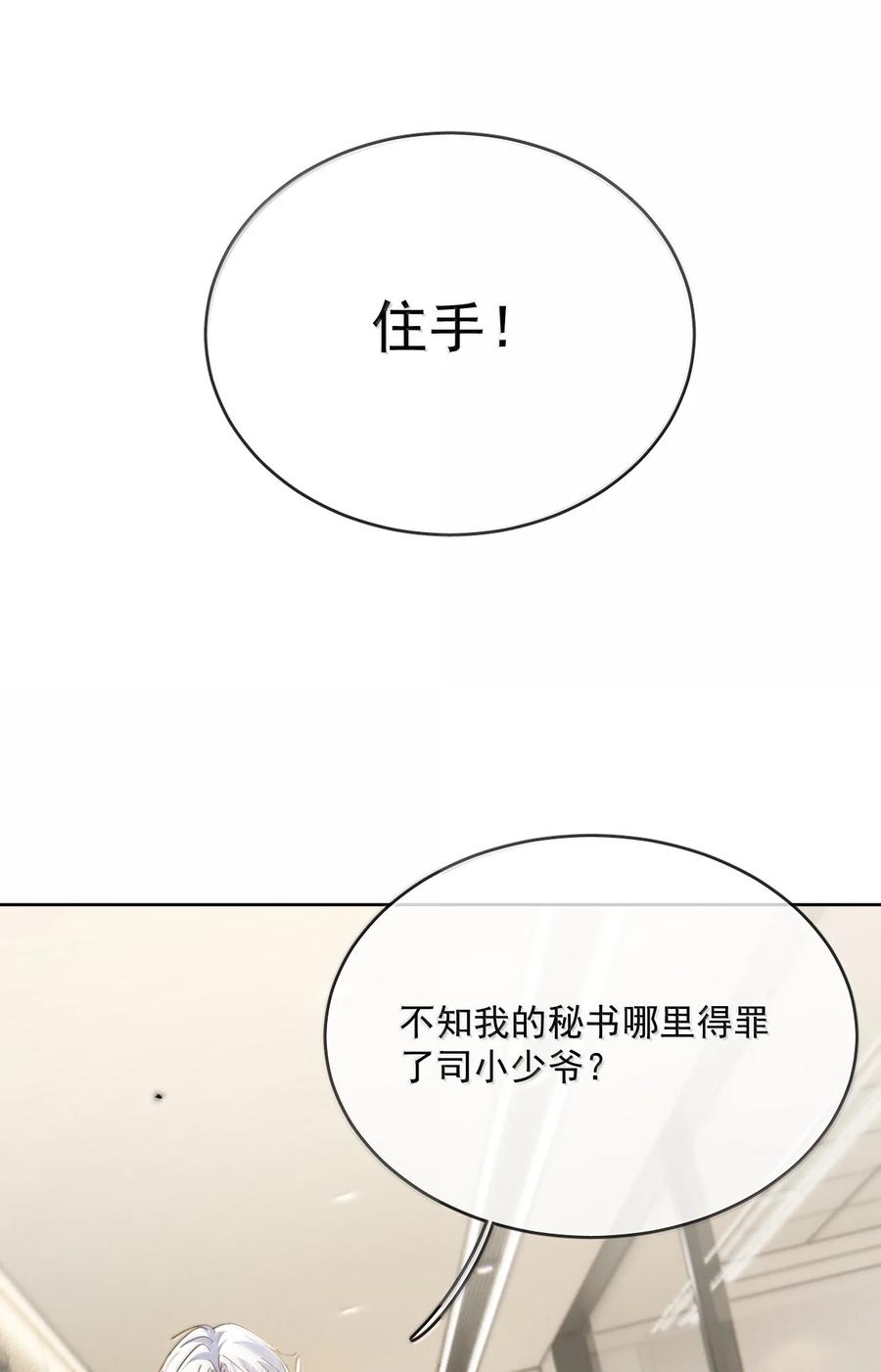 父债子偿by红尘笑漫画,第58话 哥哥的味道26图