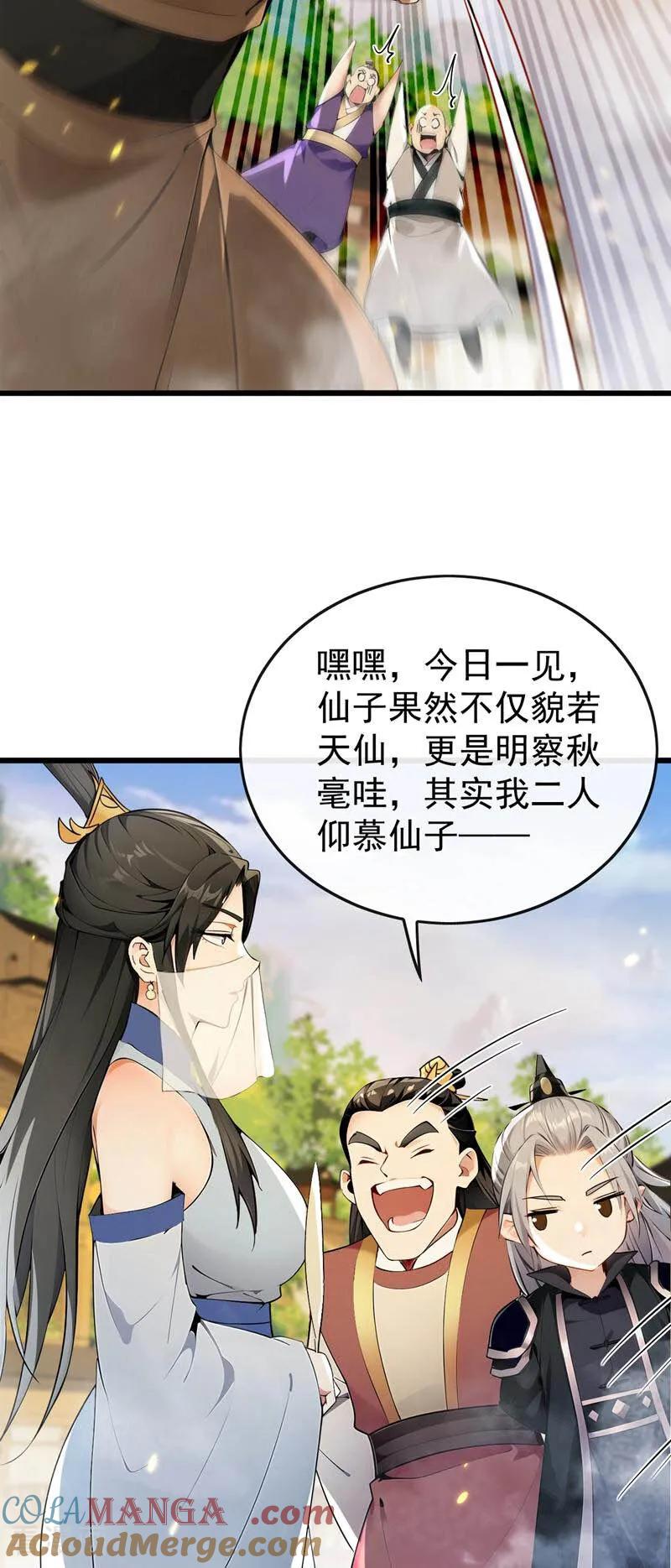 开局十个大帝都是我徒弟漫画,第389话 有种报上名来！31图