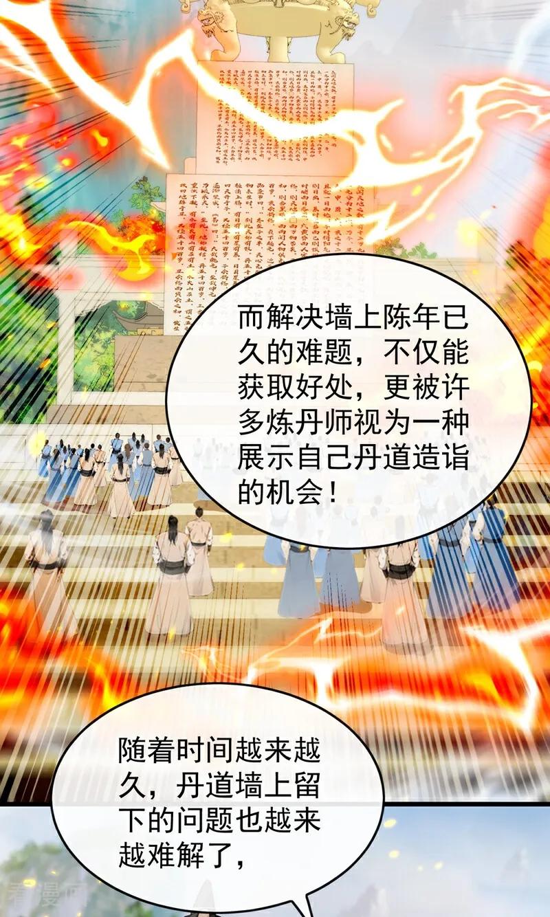 开局十个大帝都是我徒弟漫画,第390话 丹道墙为何物？10图