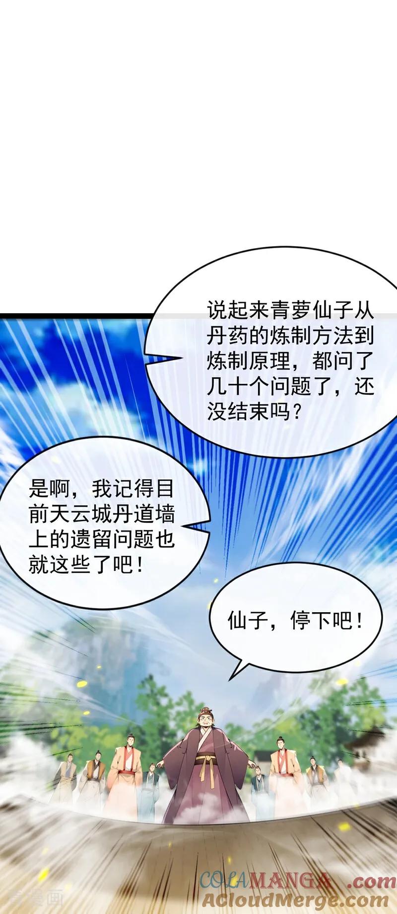 开局十个大帝都是我徒弟动漫免费观看第4季漫画,第393话 还要打赌？13图