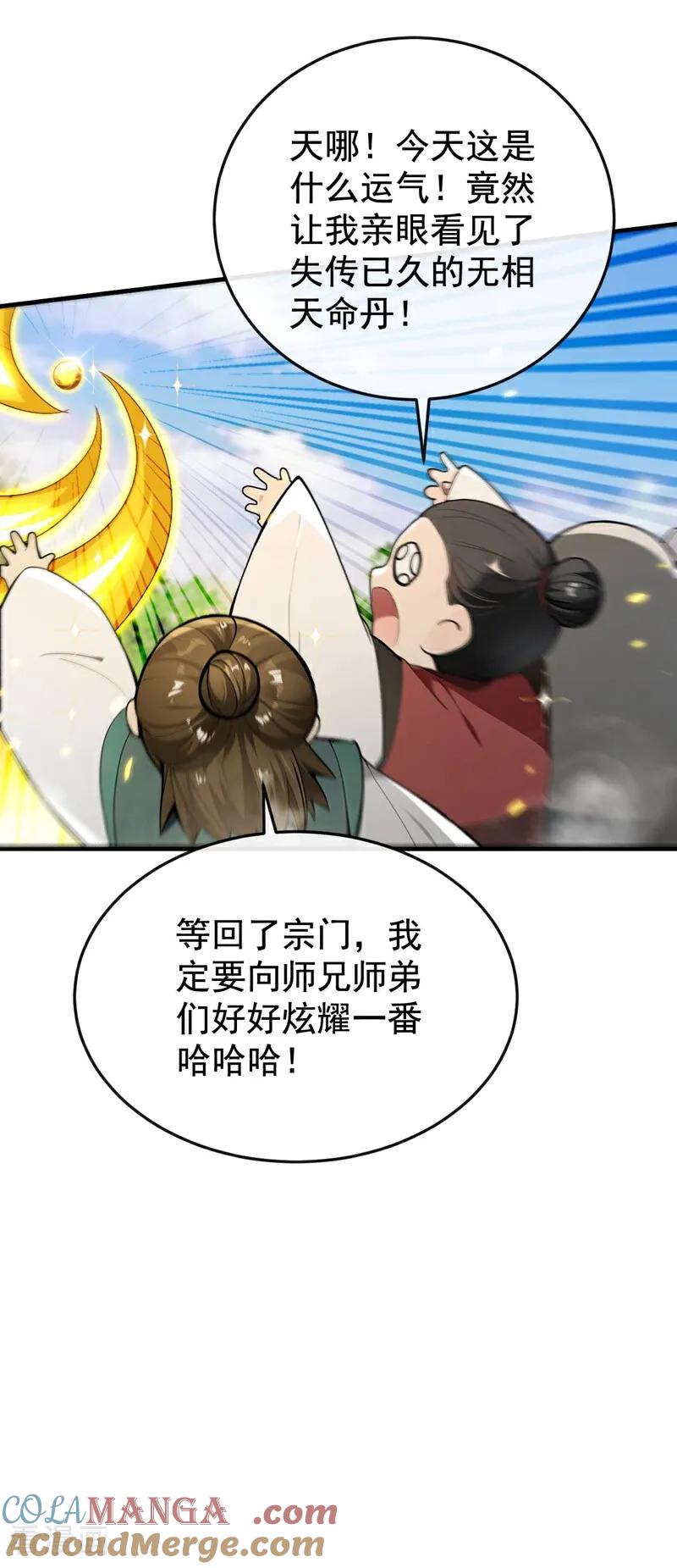 开局十个大帝都是我徒弟修为划分漫画,第394话 你们要反悔？23图