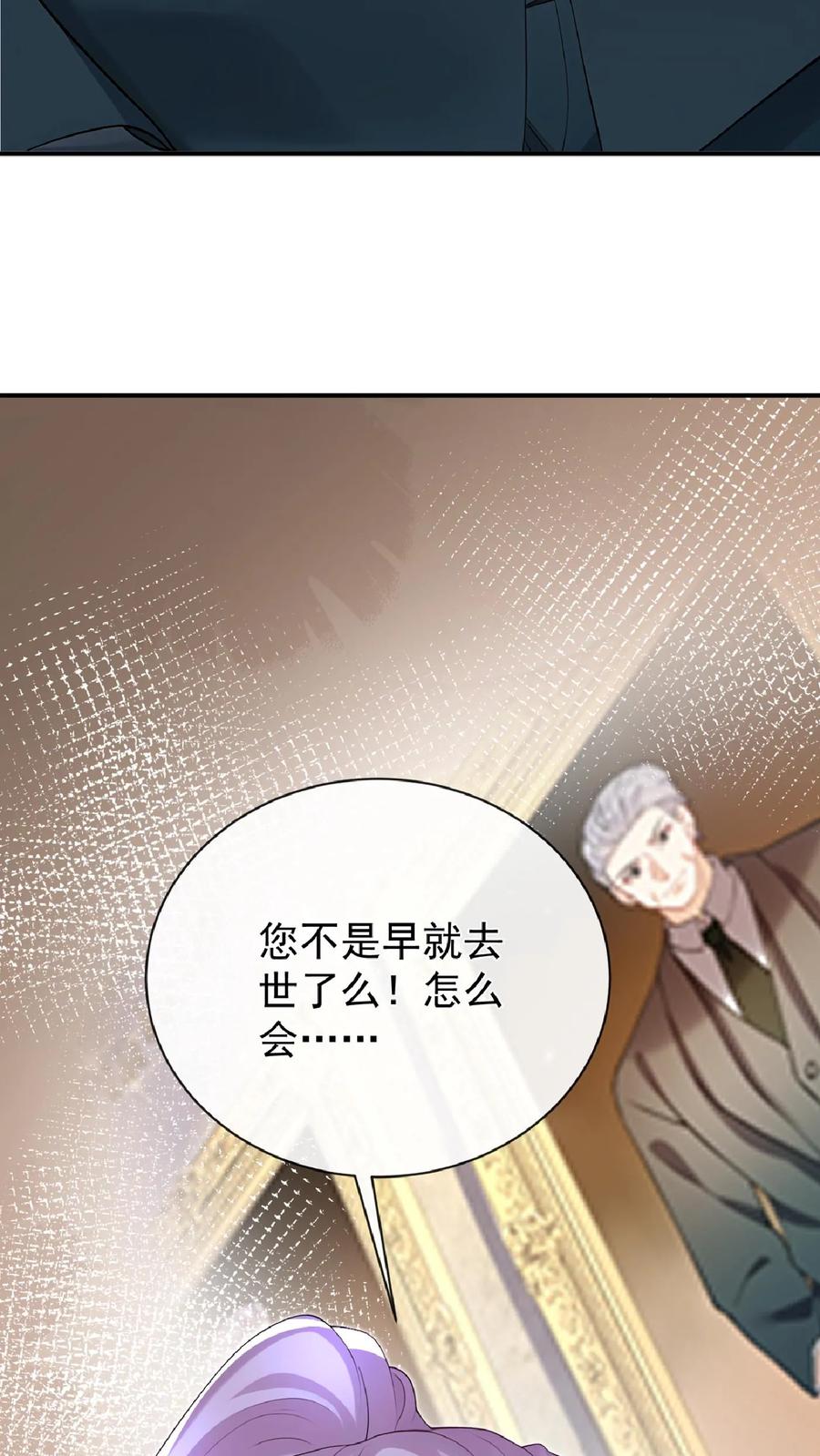 咬定前夫不放松小说名漫画,第240话 你就是林渡！39图