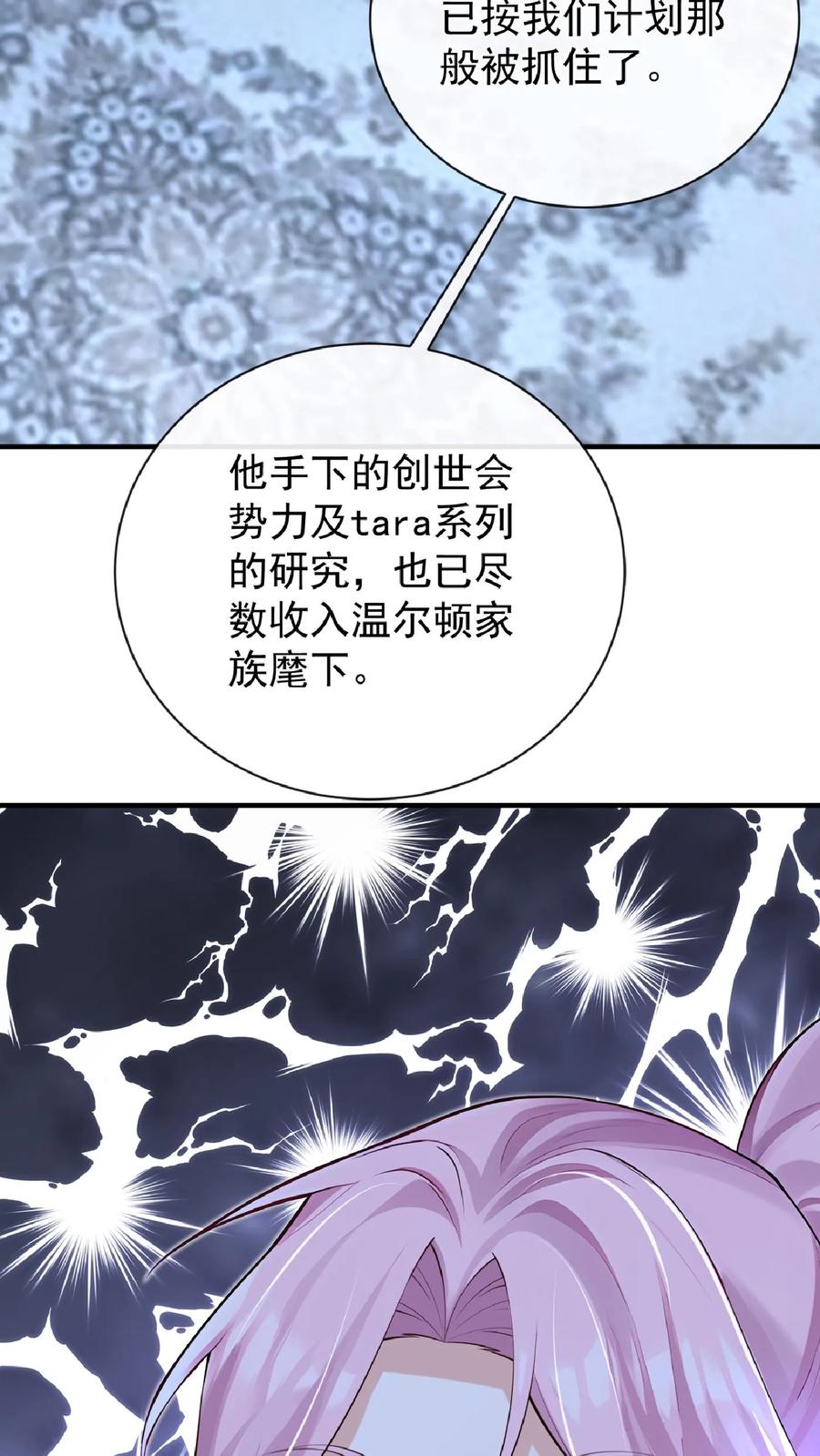 咬定前夫不放松小说名漫画,第240话 你就是林渡！44图