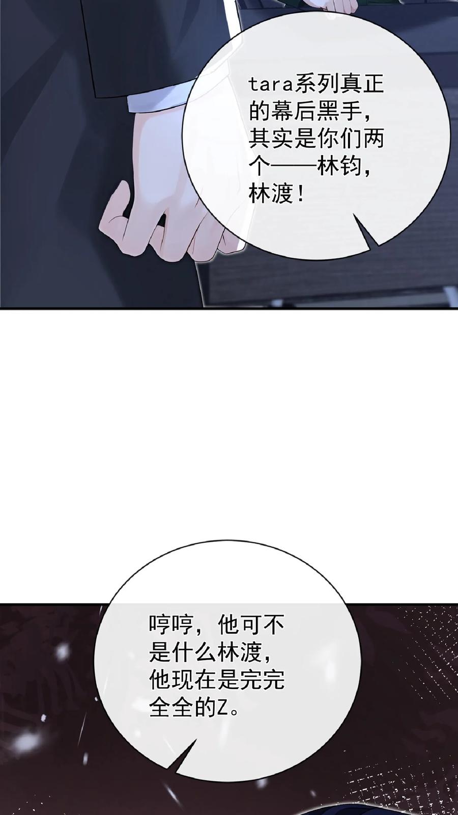 咬定前夫不放松小说名漫画,第240话 你就是林渡！48图