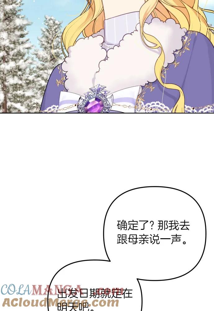 备受宠爱的婚后生活漫画,第51话13图