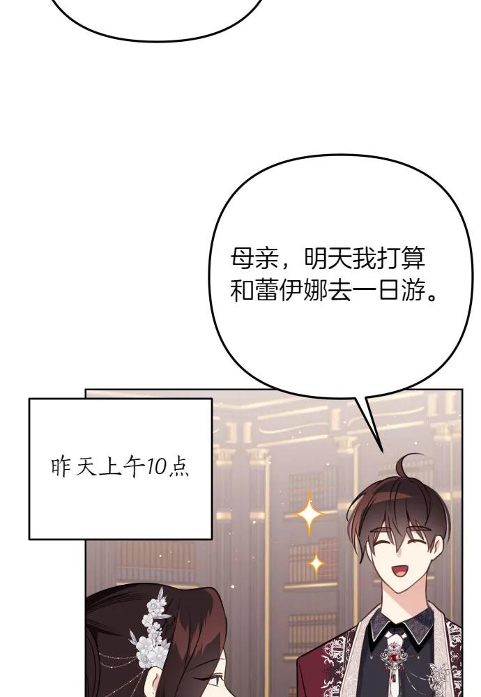 备受宠爱的婚后生活漫画,第51话15图