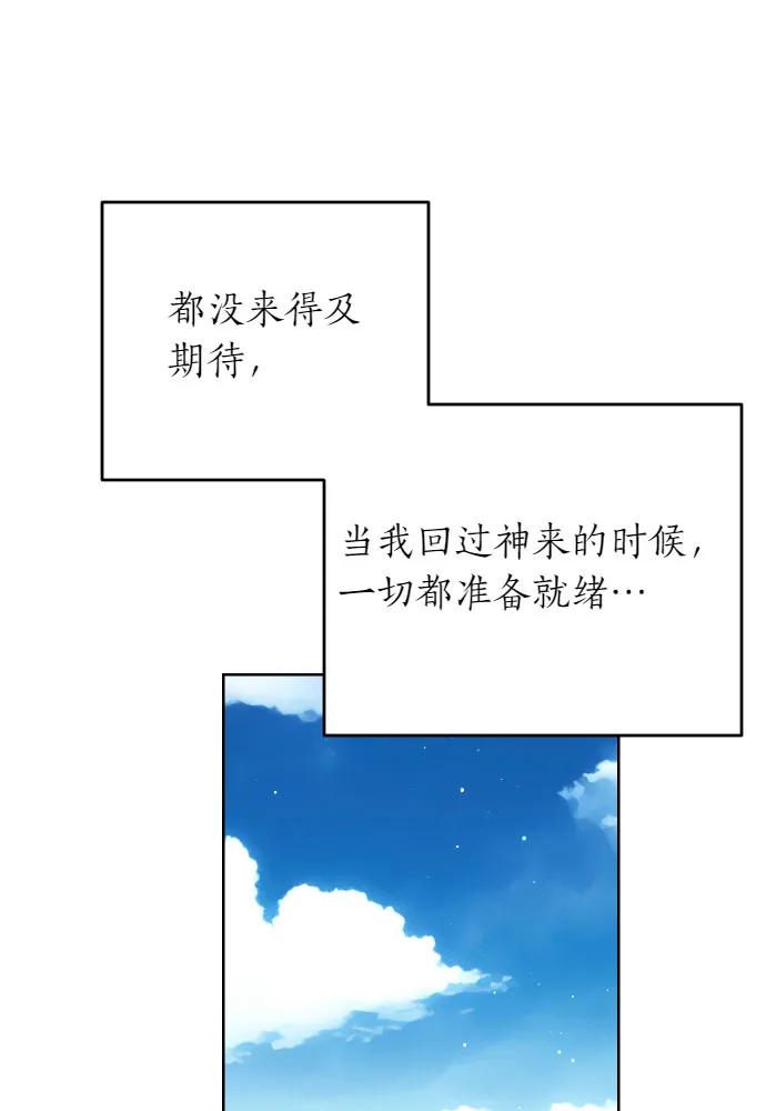 备受宠爱的婚后生活漫画,第51话21图