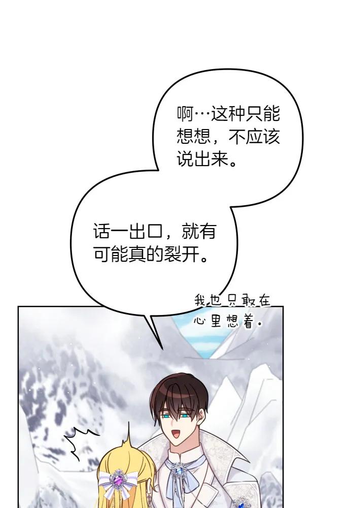 备受宠爱的婚后生活漫画,第51话35图