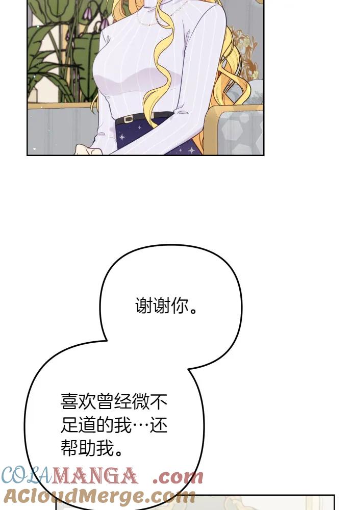 备受宠爱的婚后生活漫画,第51话55图