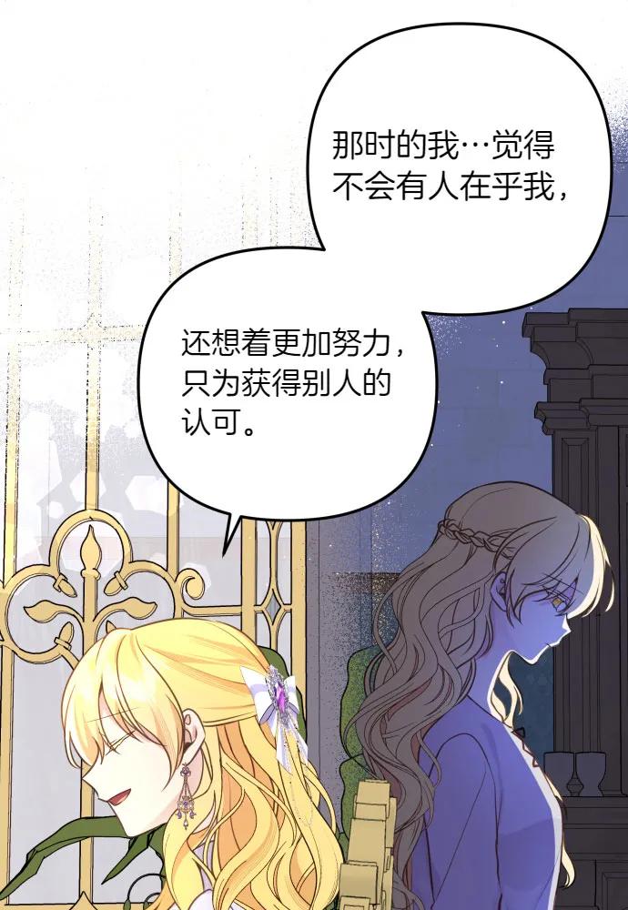 备受宠爱的婚后生活漫画,第51话57图