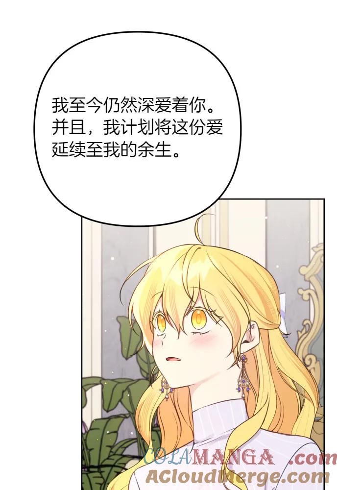 备受宠爱的婚后生活漫画,第51话67图