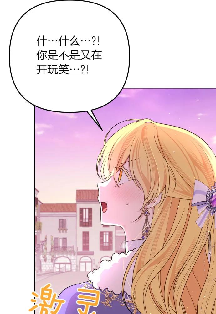 备受宠爱的婚后生活漫画,第51话84图