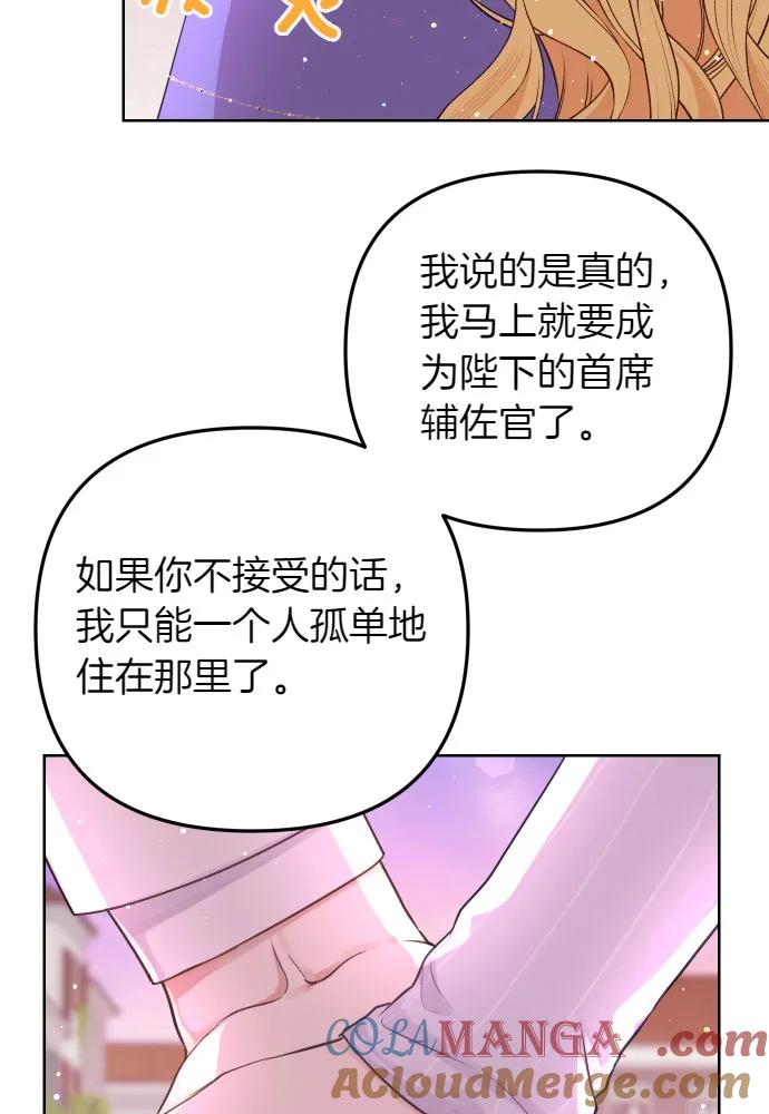 备受宠爱的婚后生活漫画,第51话85图