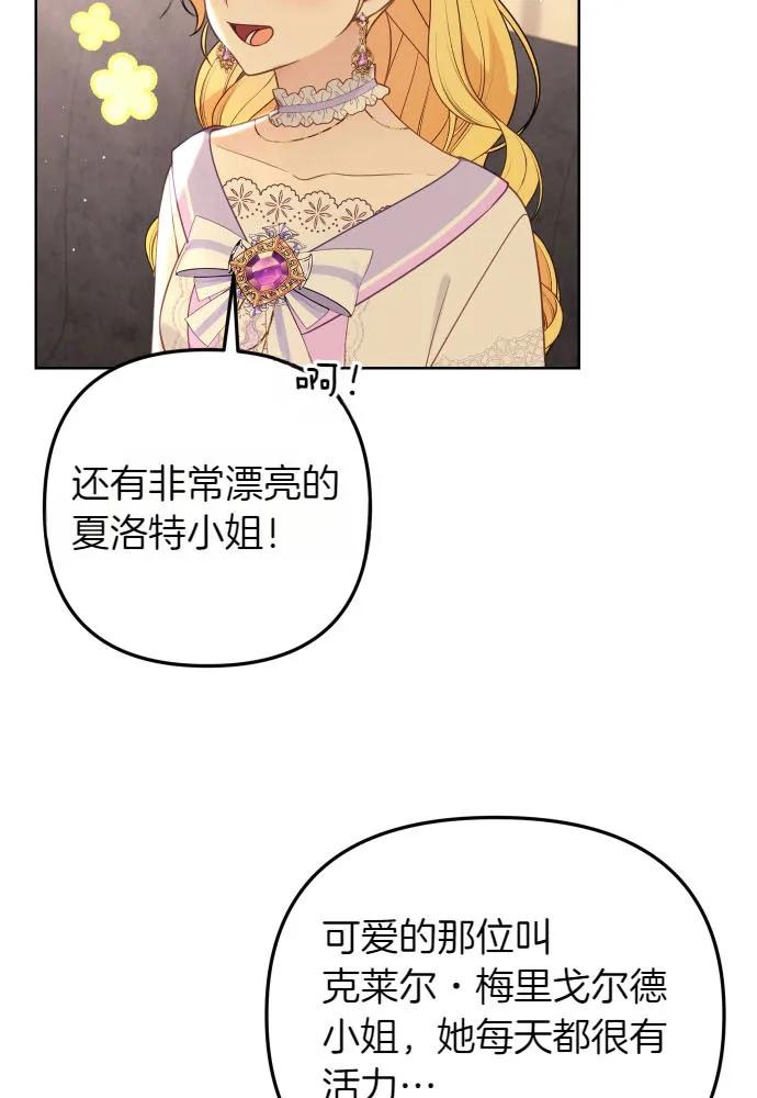 备受宠爱的婚后生活漫画,第52话30图