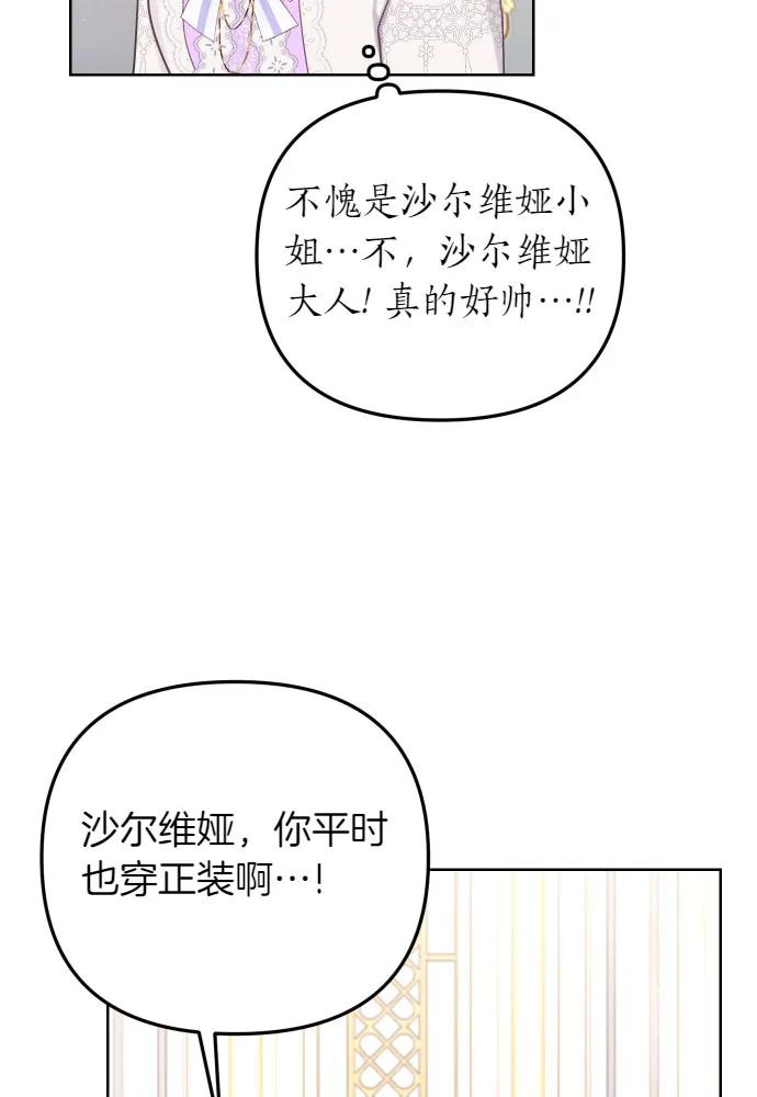 备受宠爱的婚后生活漫画,第52话71图