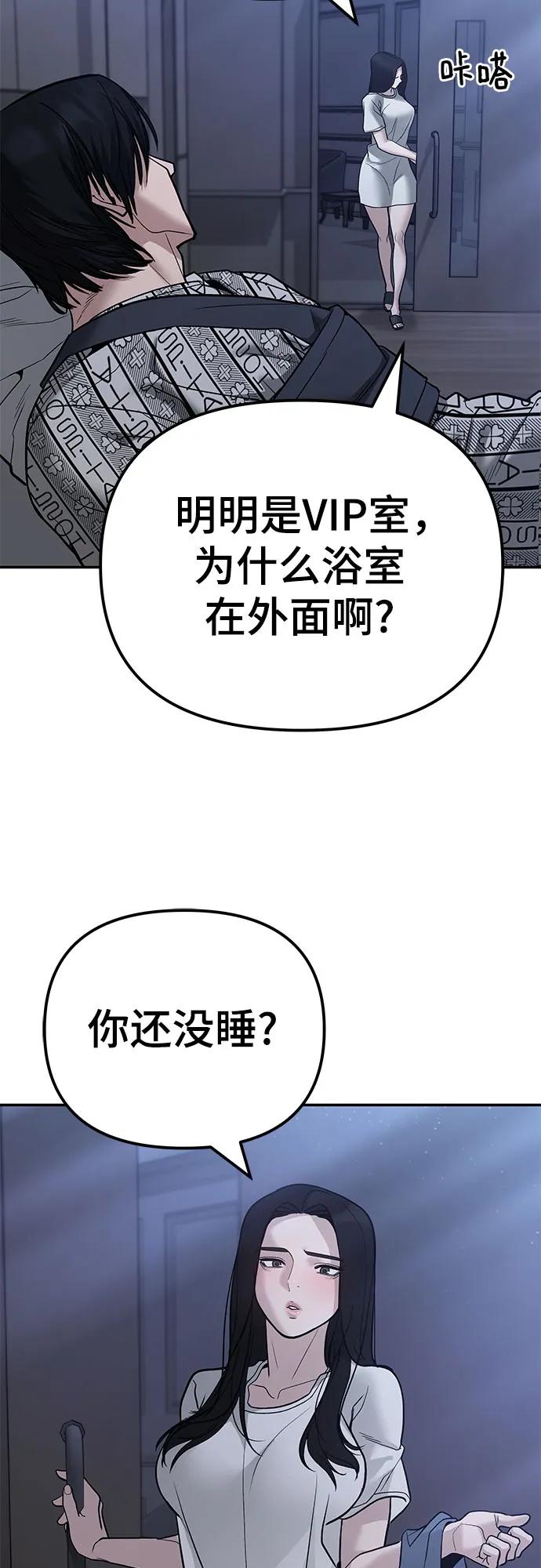 校霸负责人漫画,第112话11图