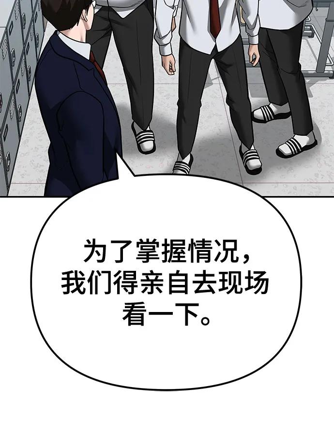 校霸负责人漫画,第112话52图