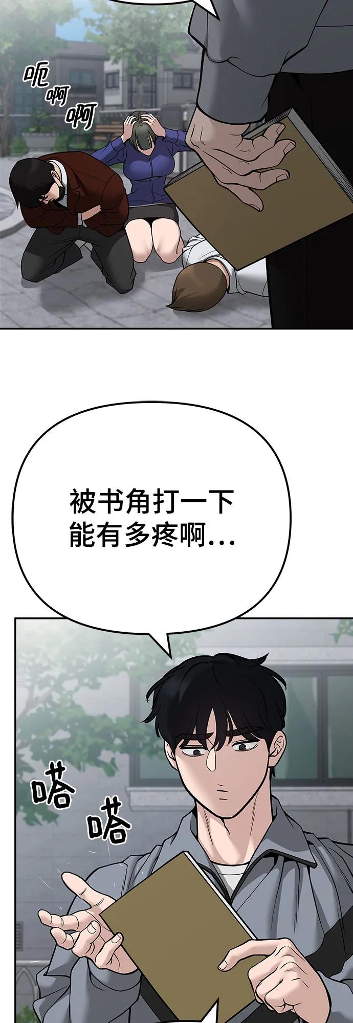 校霸负责人漫画,第112话74图