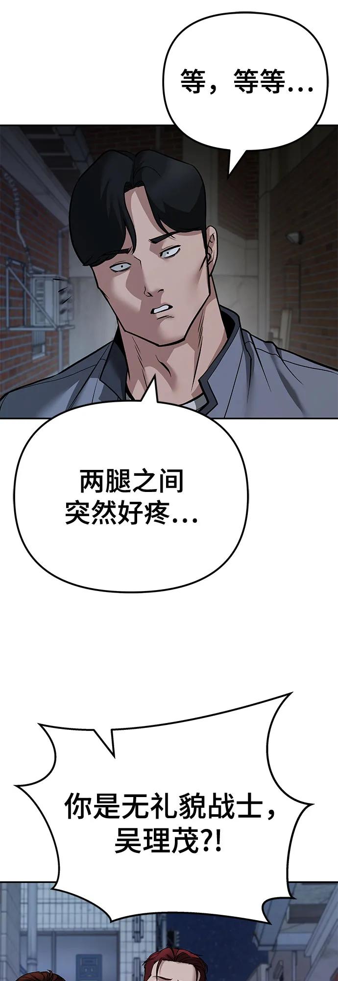 校霸负责人漫画,第112话94图