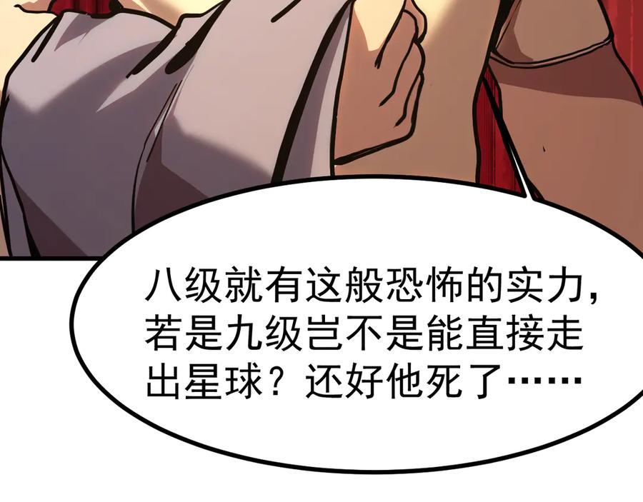 高武登陆未来一万年在哪看漫画,第183话 醒来82图