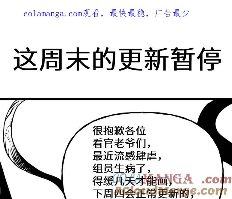 高武登陆未来一万年在哪看漫画,请假公告1图