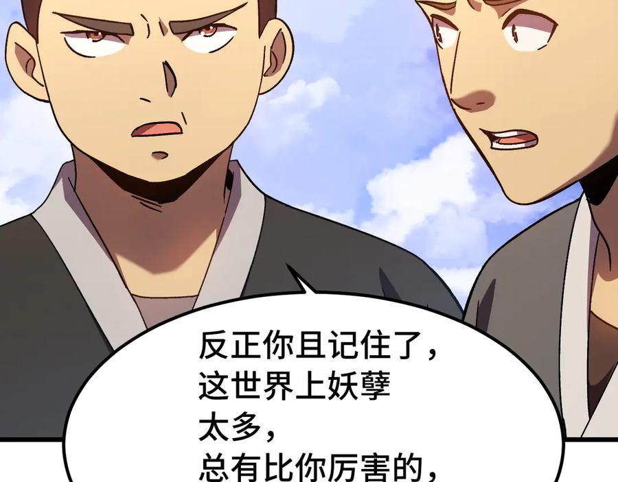 高武登陆未来一万年小说免费观看漫画,第184话 另一个文明23图