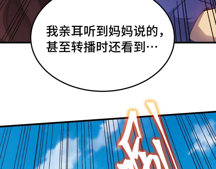 高武登陆未来一万年小说免费观看漫画,第184话 另一个文明34图