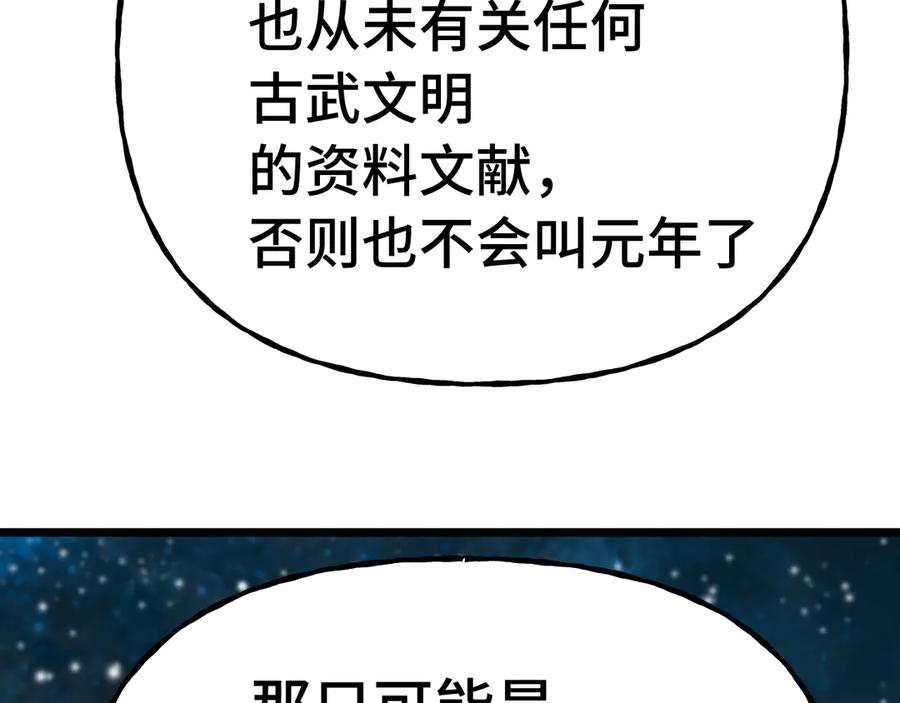 高武登陆未来一万年小说免费观看漫画,第184话 另一个文明112图