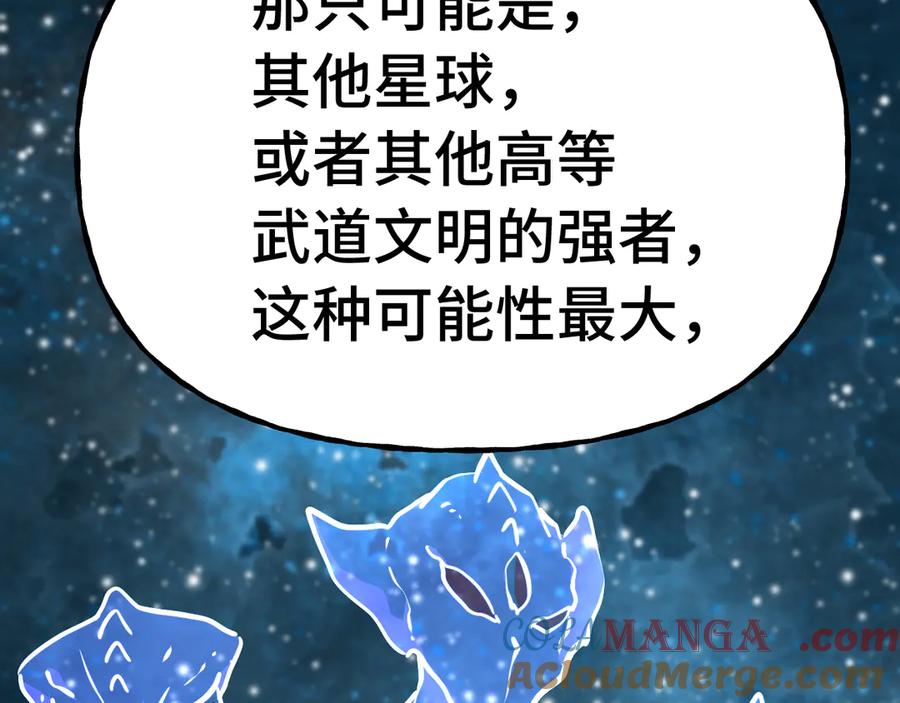 高武登陆未来一万年小说免费观看漫画,第184话 另一个文明113图