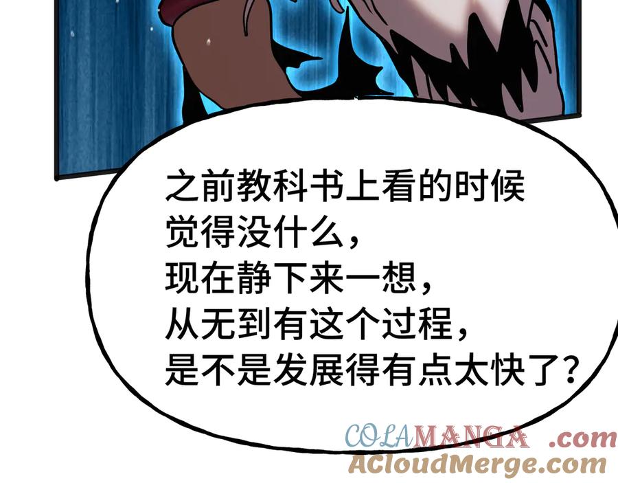 高武登陆未来一万年小说免费观看漫画,第184话 另一个文明121图