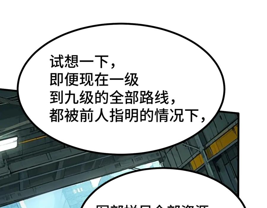 高武登陆未来一万年小说免费观看漫画,第184话 另一个文明123图