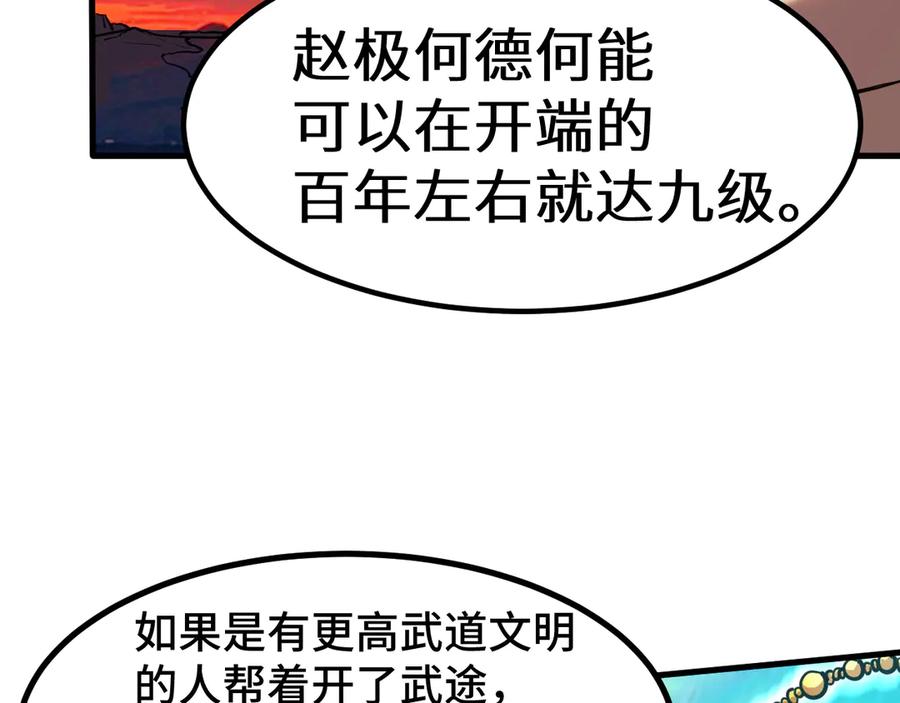 高武登陆未来一万年小说免费观看漫画,第184话 另一个文明127图