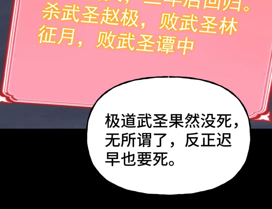 高武：登陆未来一万年漫画,第185话 新权限44图