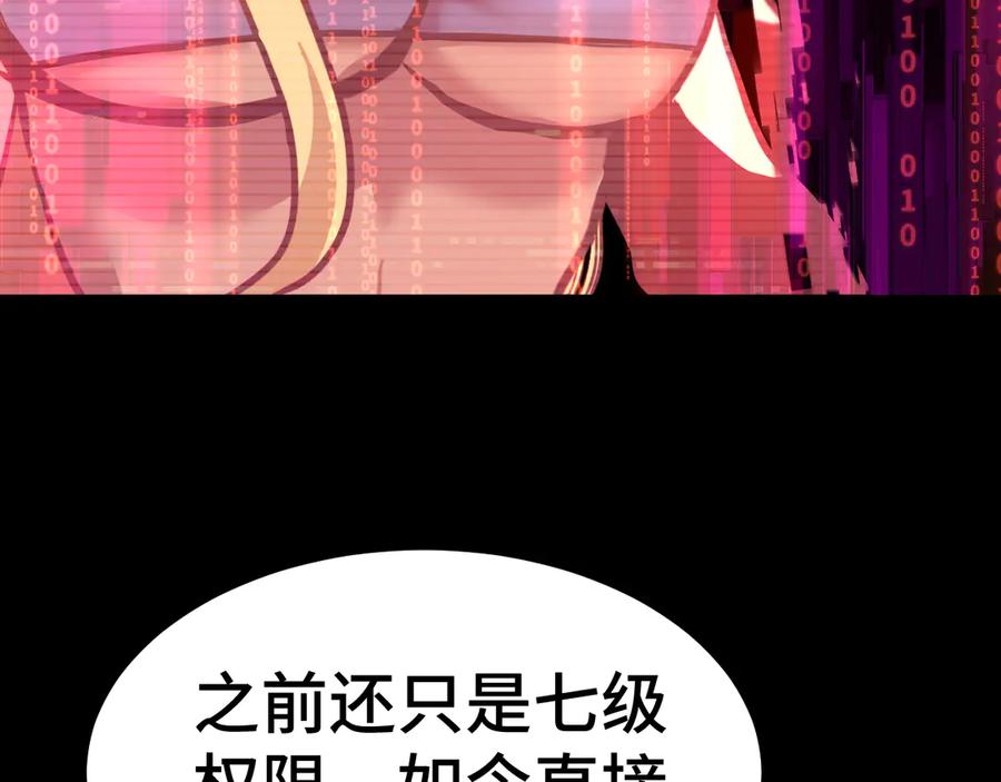 高武登陆未来一万年漫画免费观看下拉式漫画,第185话 新权限74图