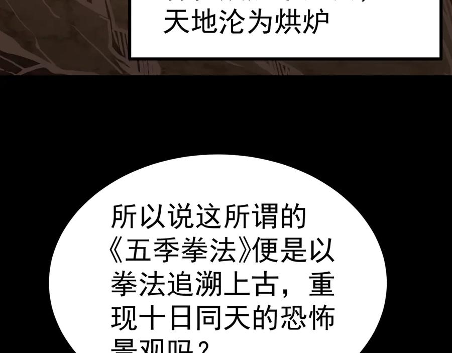 高武：登陆未来一万年漫画,第185话 新权限96图