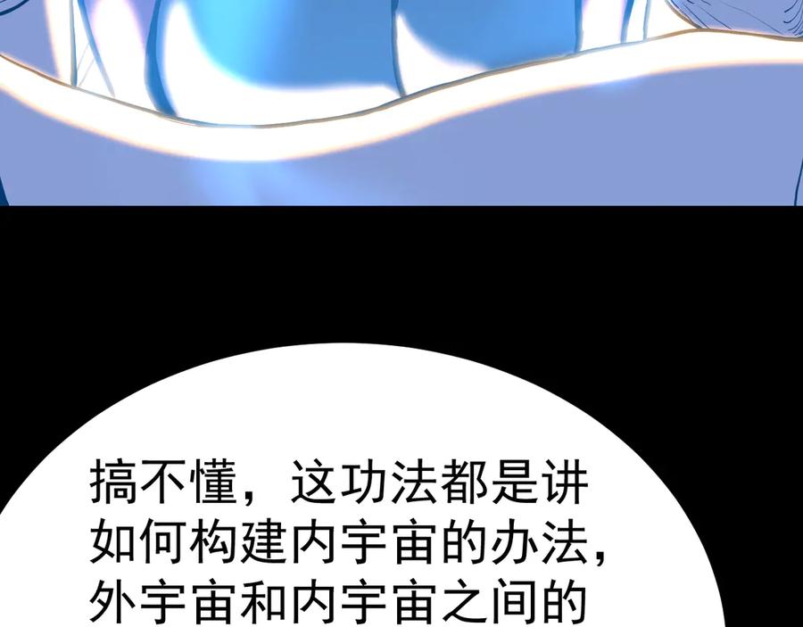 高武登陆未来一万年小说在哪里看漫画,第185话 新权限108图