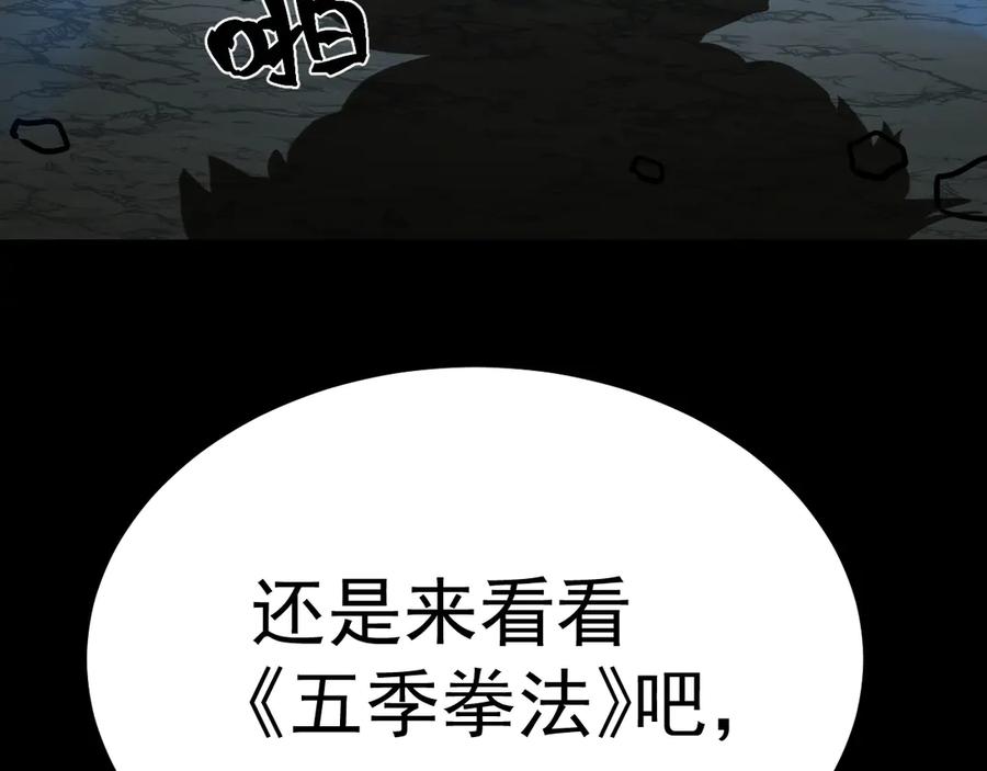 高武：登陆未来一万年漫画,第185话 新权限114图