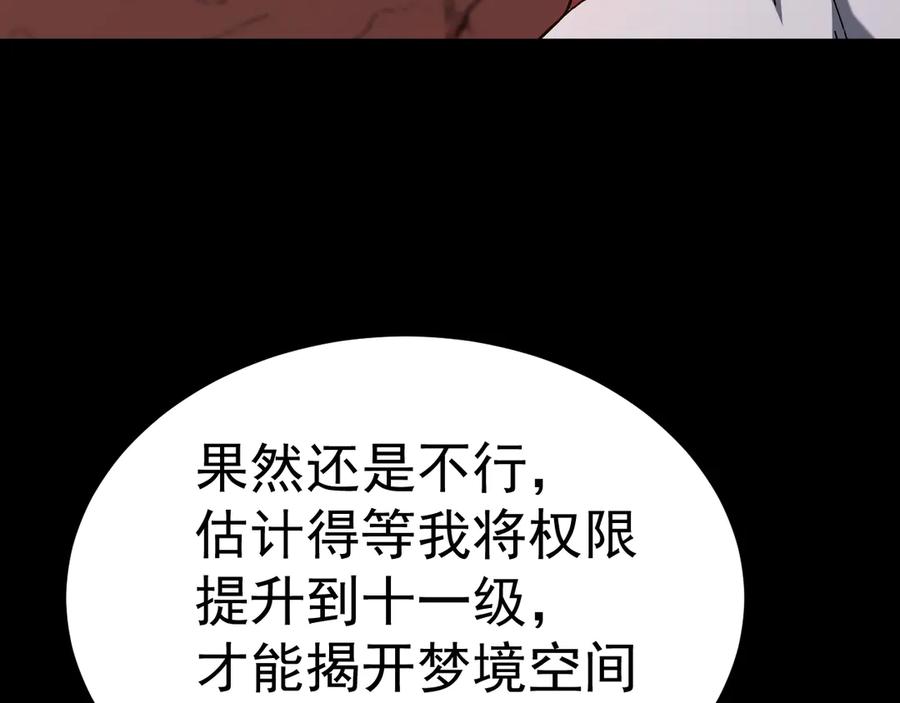 高武登录未来一万年小说免费阅读漫画,第185话 新权限142图