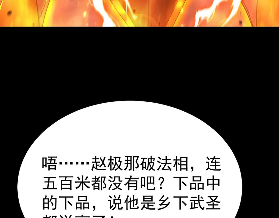 高武登陆未来一万年漫画免费观看下拉式漫画,第185话 新权限156图