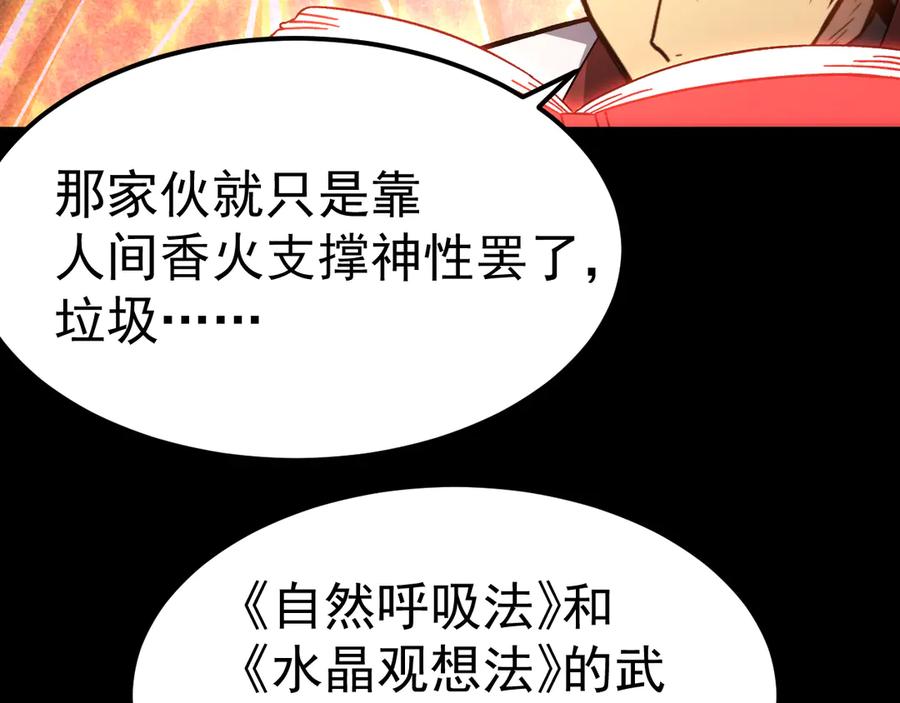 高武登录未来一万年小说免费阅读漫画,第185话 新权限159图