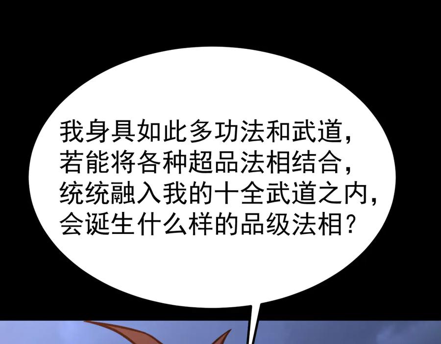 高武登录未来一万年小说免费阅读漫画,第185话 新权限162图