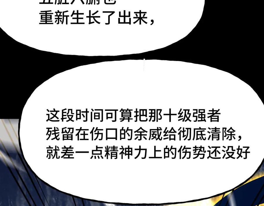 高武登陆未来一万年53话漫画,第186话 渊隙空间8图