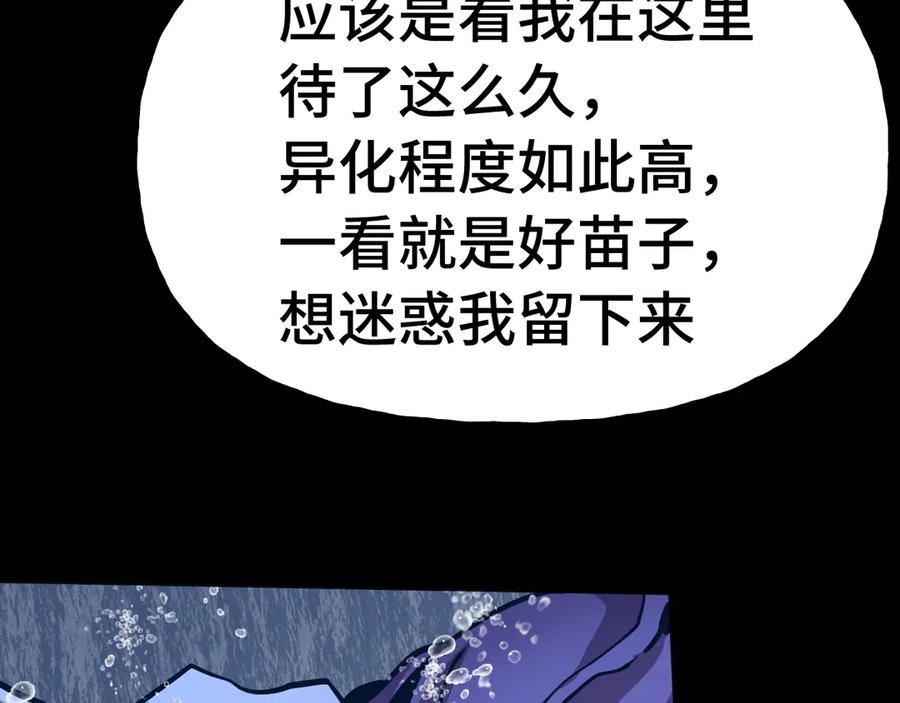 高武:登陆未来一万年漫画漫画,第186话 渊隙空间30图